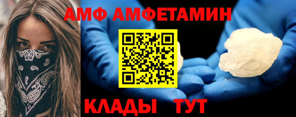 АМФ Розовый  Амфетамин  Клин  Вход с VPN  АМФЕТАМИН 