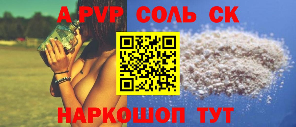 Alfa_PVP Соль Клин