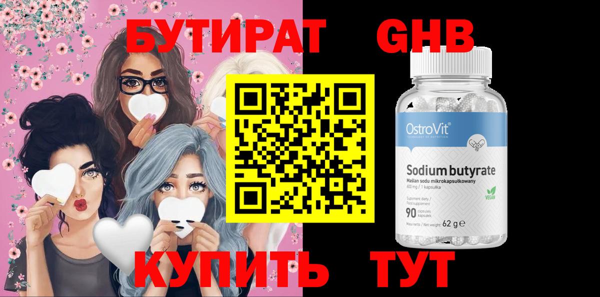 Клин  Бутират  Вход с VPN  БУТИРАТ BDO 