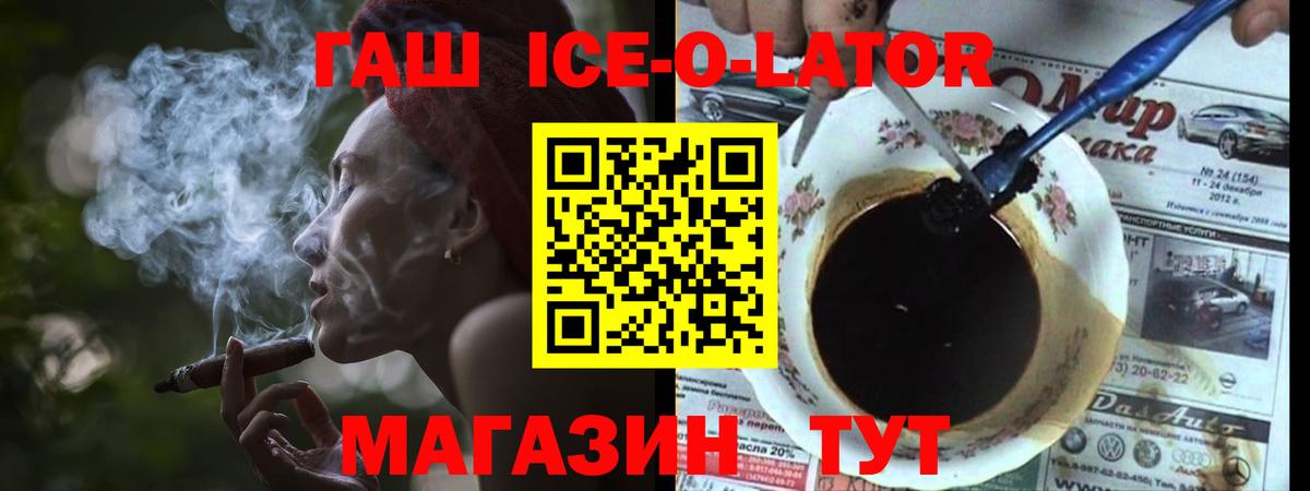 Гашиш Ice-O-Lator Клин