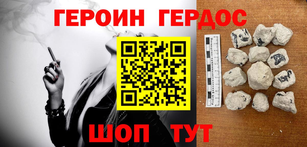 ГЕРОИН гречка Клин