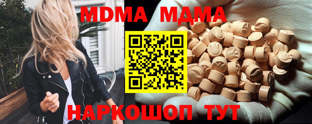 MDMA кристаллы  MDMA кристаллы  Клин  МДМА  Вход с VPN 
