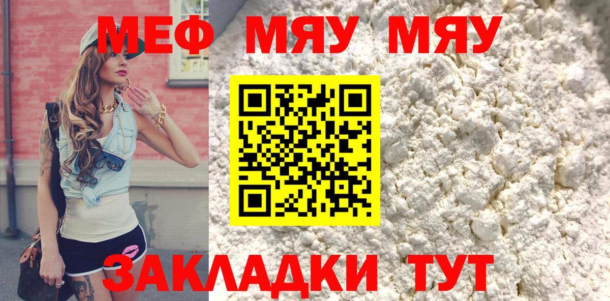 Мефедрон  Меф кристаллы  где купить наркотик  Вход с VPN  Клин  МЕФ мяу мяу 